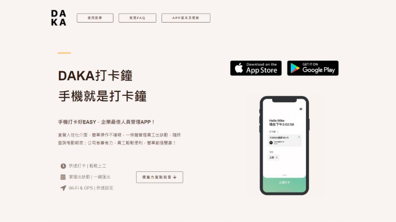 DAKA 打卡鐘官網